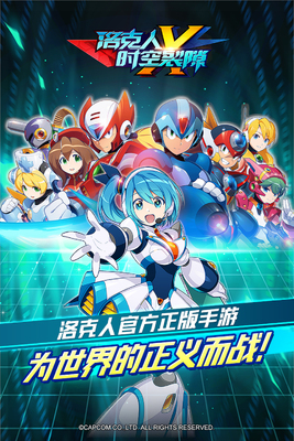 洛克人时空裂隙最新版截图2