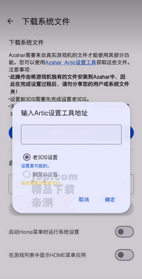 �Ȼ�3dsģ����(Azahar)��ͼ1