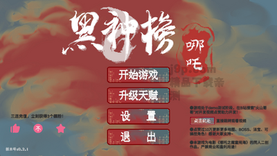 黑神榜哪吒手游截图2
