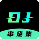 DJ���ռ����°�v2.4.5 ��׿��