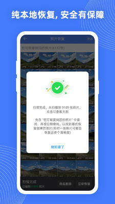 ��Ƭ���ݻָ���ʦ��׿���ͼ3