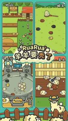 羊羊要秃了免实名版截图3