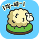 羊羊要秃了免实名版2.0.0 安卓版