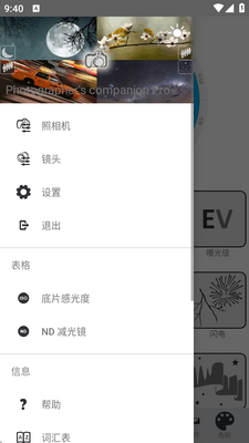 ��ӰʦС����(Photographers companion Pro)��ͼ3