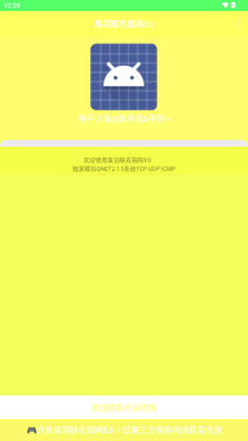 臭羽联名弱网3.0截图0