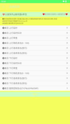 臭羽联名弱网3.0截图2