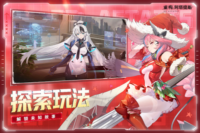 重构阿塔提斯b服截图3