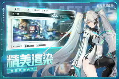 重构阿塔提斯b服截图2