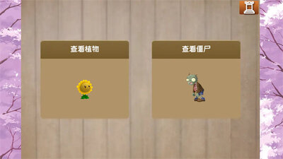 植物大战僵尸旅行版(PvZ Travel)截图2