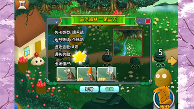 植物大战僵尸旅行版(PvZ Travel)截图3