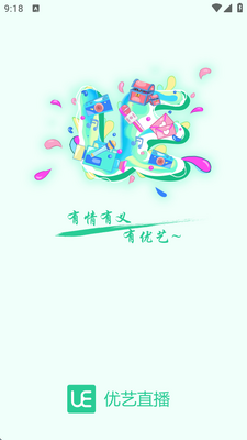 优艺直播app最新版截图3