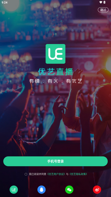 优艺直播app最新版截图0