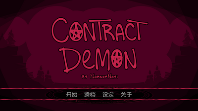 ��Լ��ħ(Contract Demon)���°��ͼ2