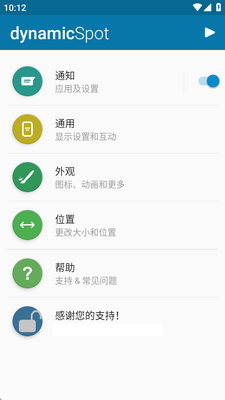 灵动岛专业版(dynamicSpot)截图3