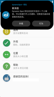 灵动岛专业版(dynamicSpot)截图0