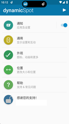 灵动岛专业版(dynamicSpot)截图1