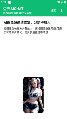 �߽�AICHATͼ�񳬸����޸��Ŵ���app��ͼ4