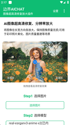 �߽�AICHATͼ�񳬸����޸��Ŵ���app��ͼ2