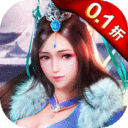 剑侠伏魔录0.1折版