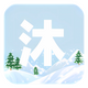 ��ѩ����app��׿��v12.0.4 ���°�