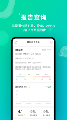 Ai健康睡眠软件截图0