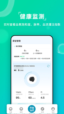 Ai健康睡眠软件截图1