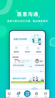 Ai健康睡眠软件截图2