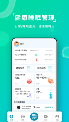 Ai健康睡眠软件截图3