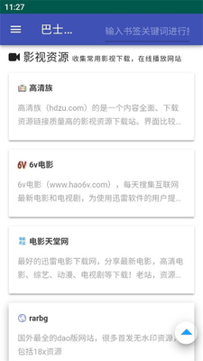 种子吧搜索引擎(Torrent Search Engine)截图1