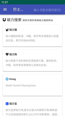 种子吧搜索引擎(Torrent Search Engine)截图2