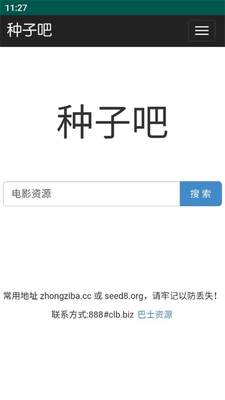 种子吧搜索引擎(Torrent Search Engine)截图0