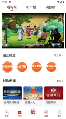 看信阳app最新版截图2