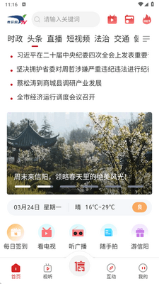 看信阳app最新版截图3