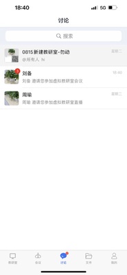 知谱教研app最新版截图2