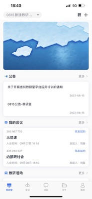 知谱教研app最新版截图0