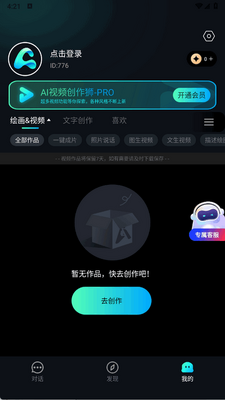 AI视频创作狮app最新版截图0