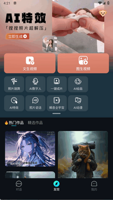AI视频创作狮app最新版截图3