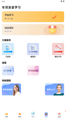 俄语学习app会员版截图3