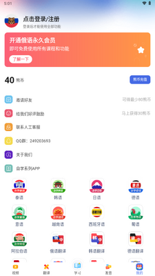 俄语学习app会员版截图4