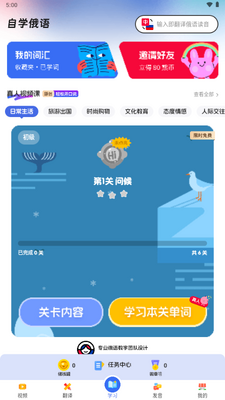 俄语学习app会员版截图0