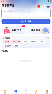 俄语学习app会员版截图1