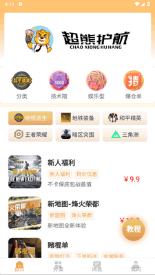 ���ܻ���app��ͼ3