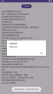 泷泽root环境检测(longze)截图1