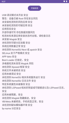 泷泽root环境检测(longze)截图3