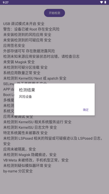 泷泽root环境检测(longze)截图2