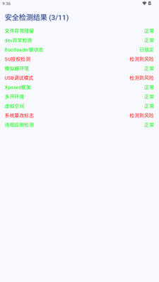 落叶环境ROOT检测截图0
