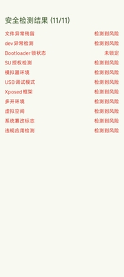 落叶环境ROOT检测截图2