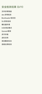 落叶环境ROOT检测截图1