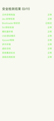 落叶环境ROOT检测截图3