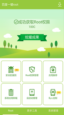 �ٶ�һ��root��׿���ͼ0